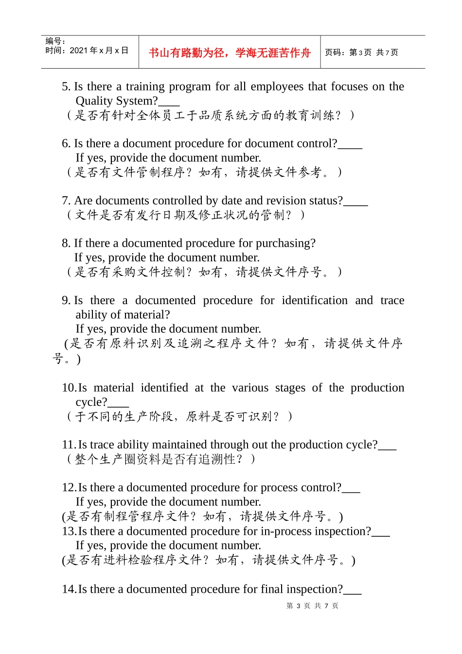 供应商评监调查表_第3页