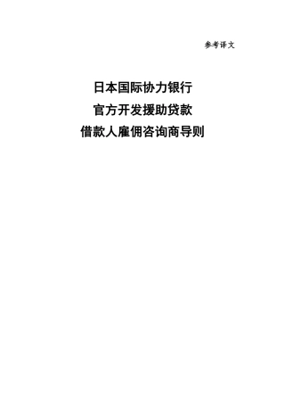 借款人雇佣咨询商导则