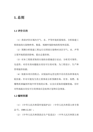 克拉玛依市独山子西华商贸有限公司油品储备库项目环境影响报告书