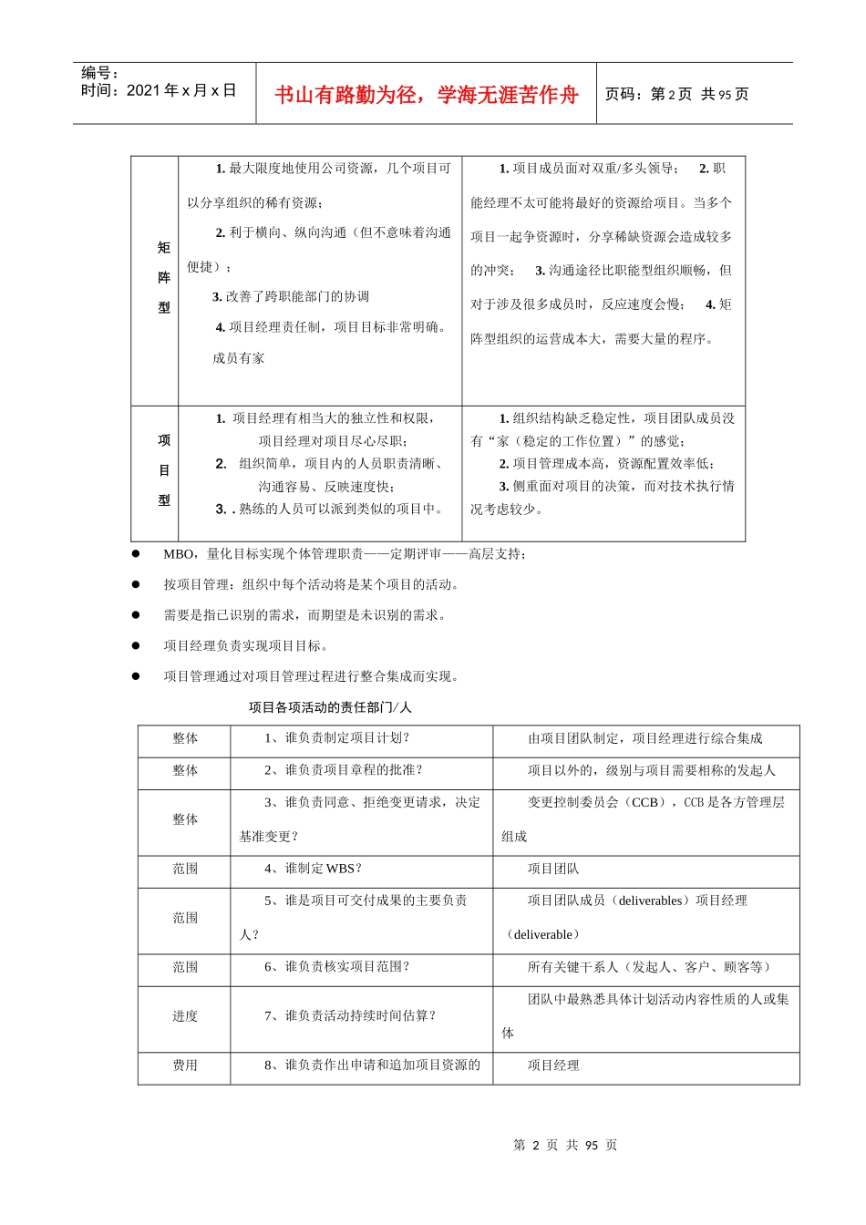 信息系统项目管理师考点分析-上_第2页