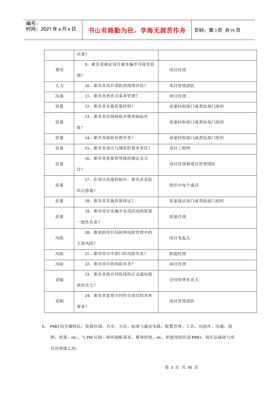 信息系统项目管理师考点分析-上_第3页