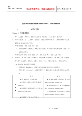 信息系统项目管理师考点分析-上