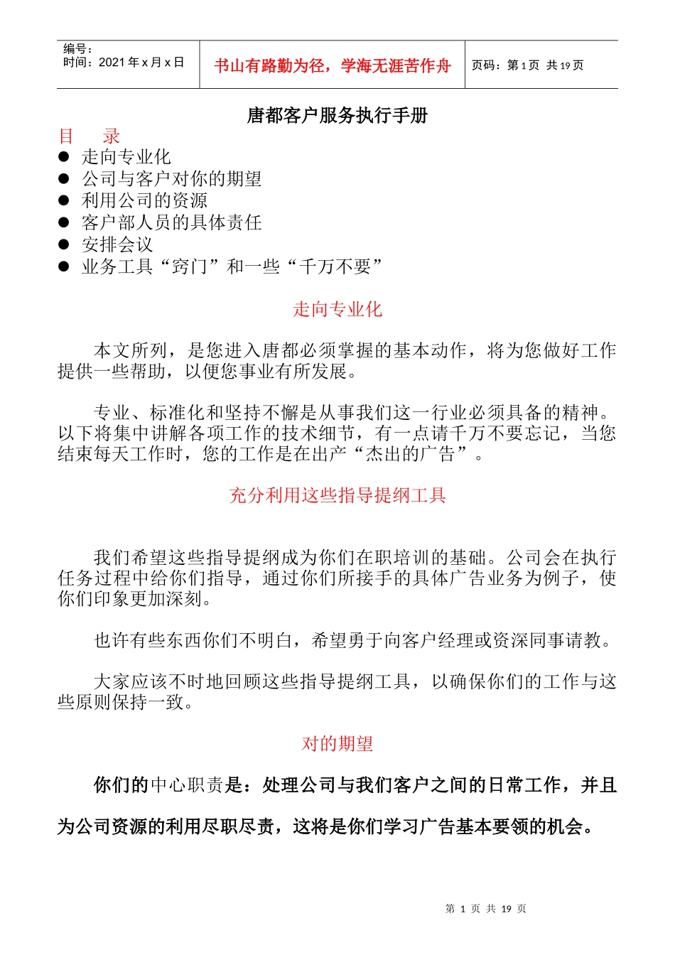 公司客户服务的管理手册_第1页