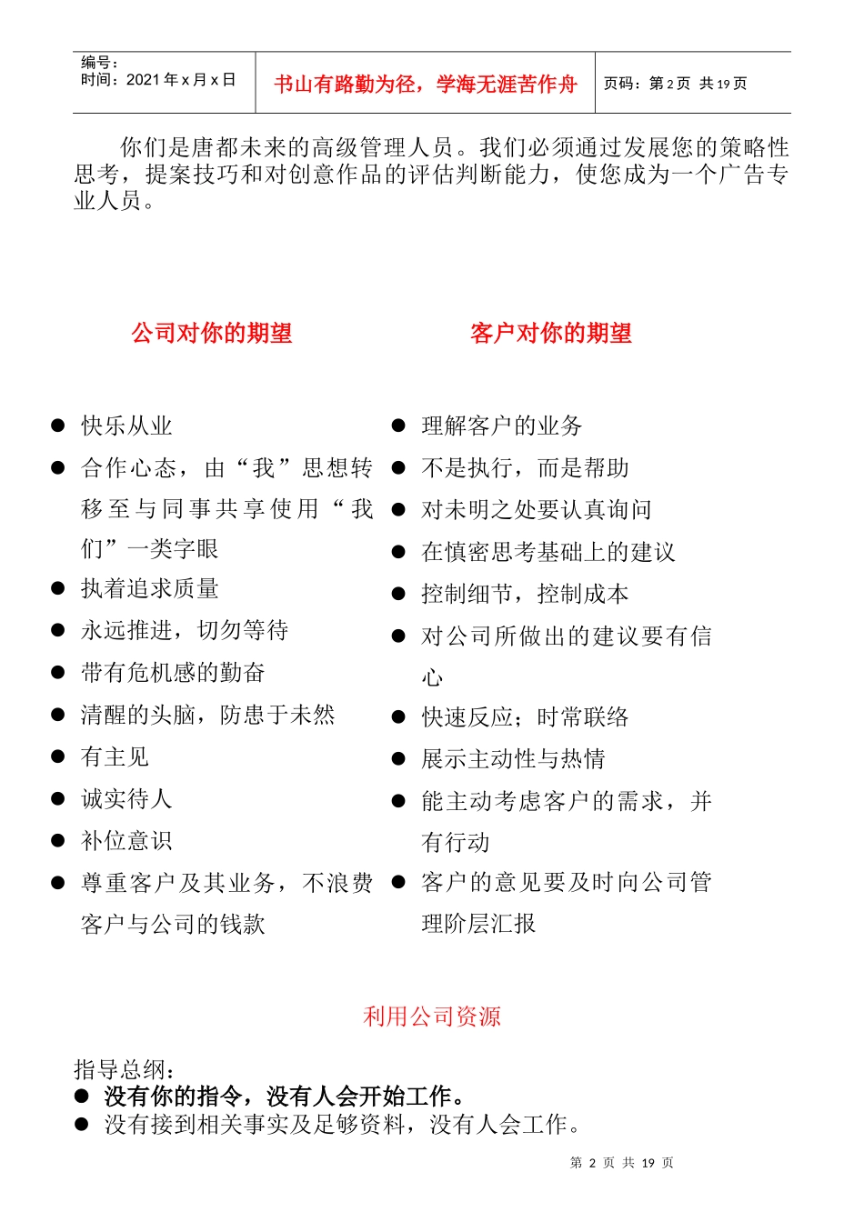 公司客户服务的管理手册_第2页