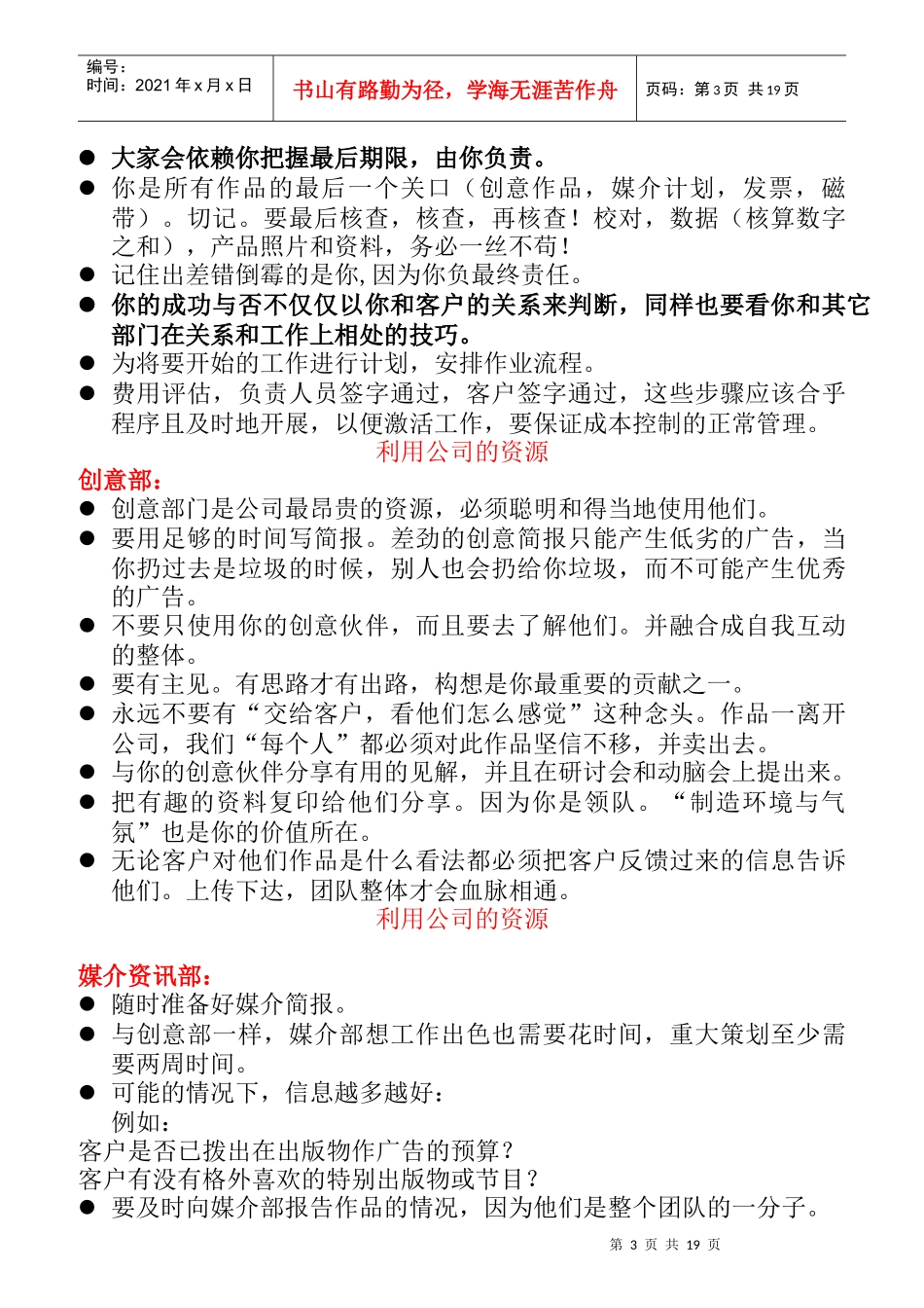 公司客户服务的管理手册_第3页