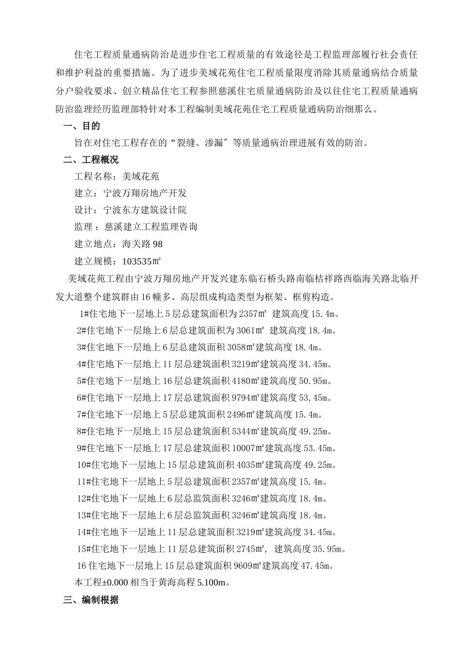 住宅项目质量通病防治监理实施细则_第2页