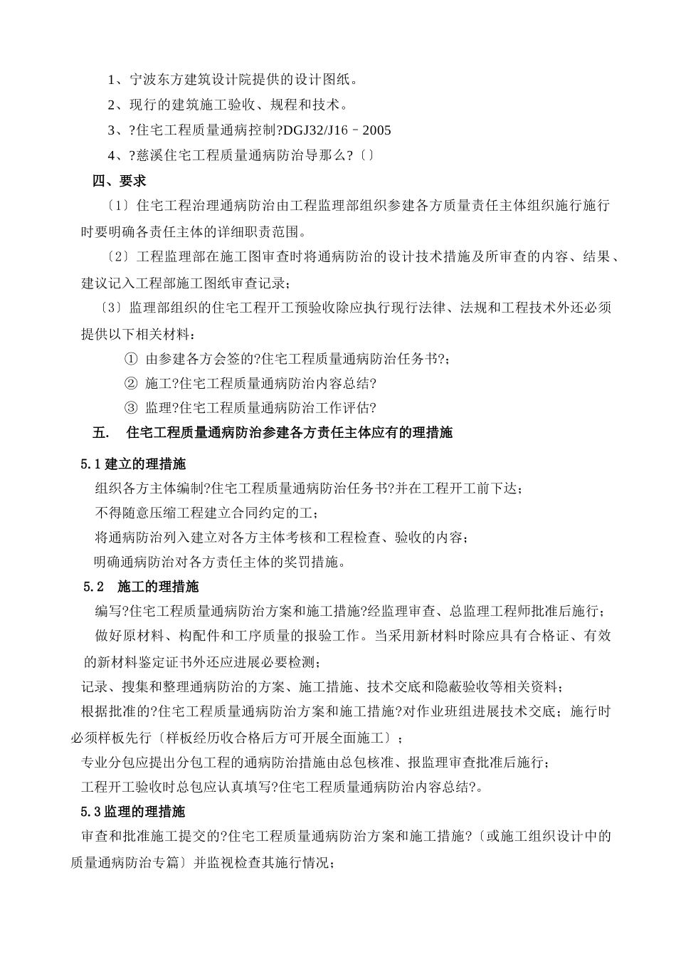 住宅项目质量通病防治监理实施细则_第3页