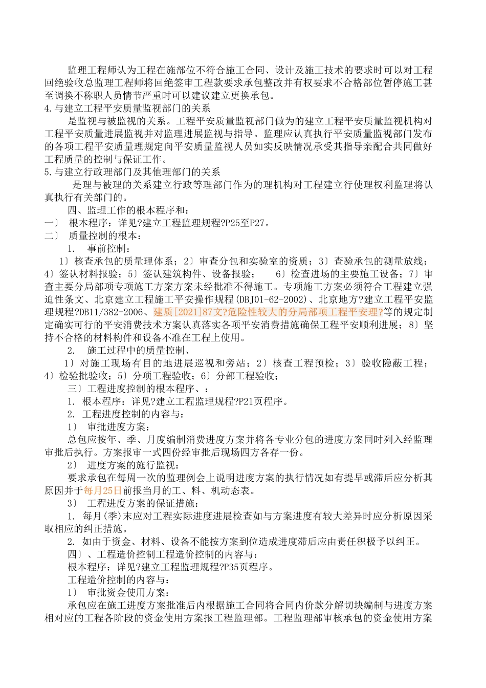 中国纪检监察学院一期工程监理交底_第2页