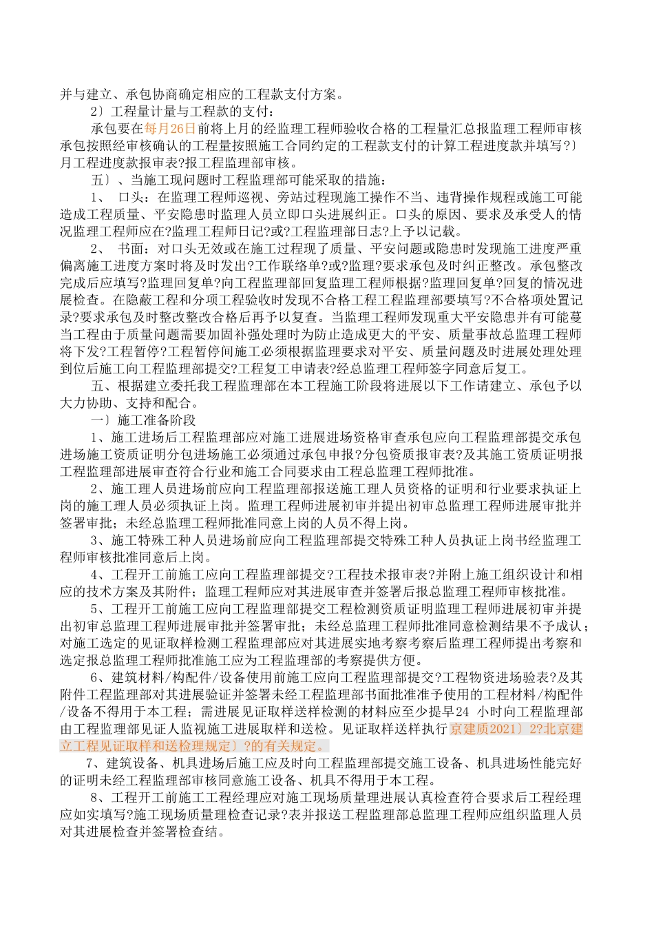 中国纪检监察学院一期工程监理交底_第3页