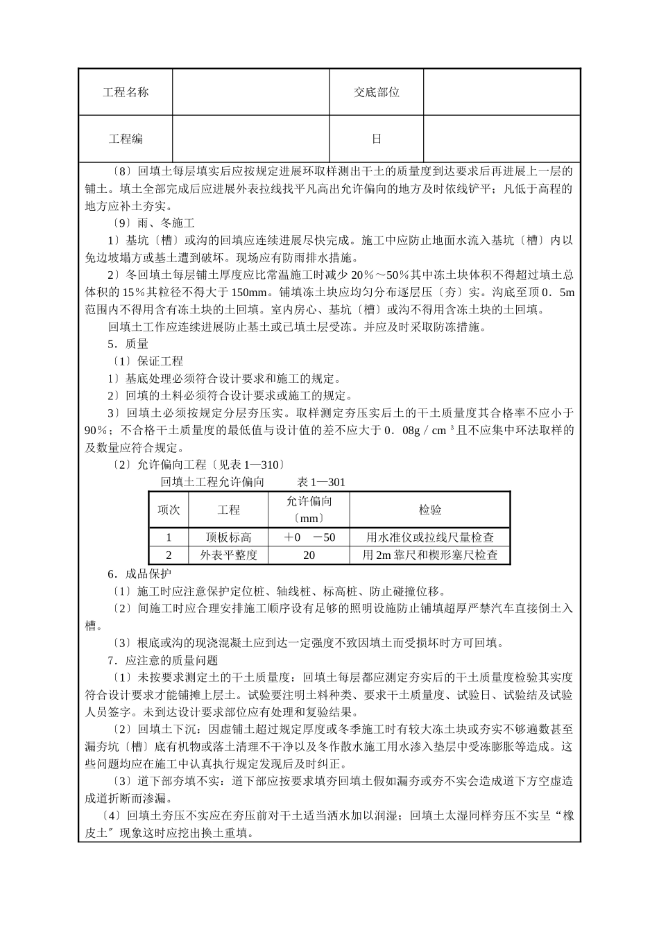人工回填土技术交底_第2页