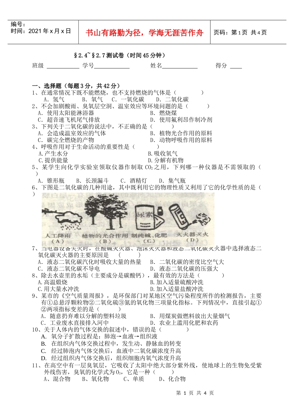 八下第2章第三单元-教师专业发展支持平台_第1页