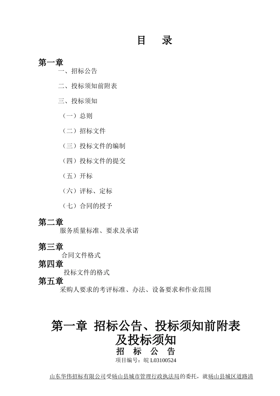 保洁招标文件_第2页