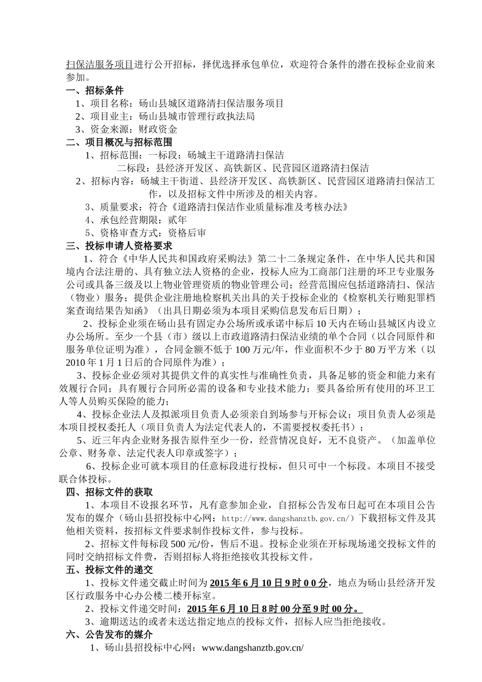 保洁招标文件_第3页