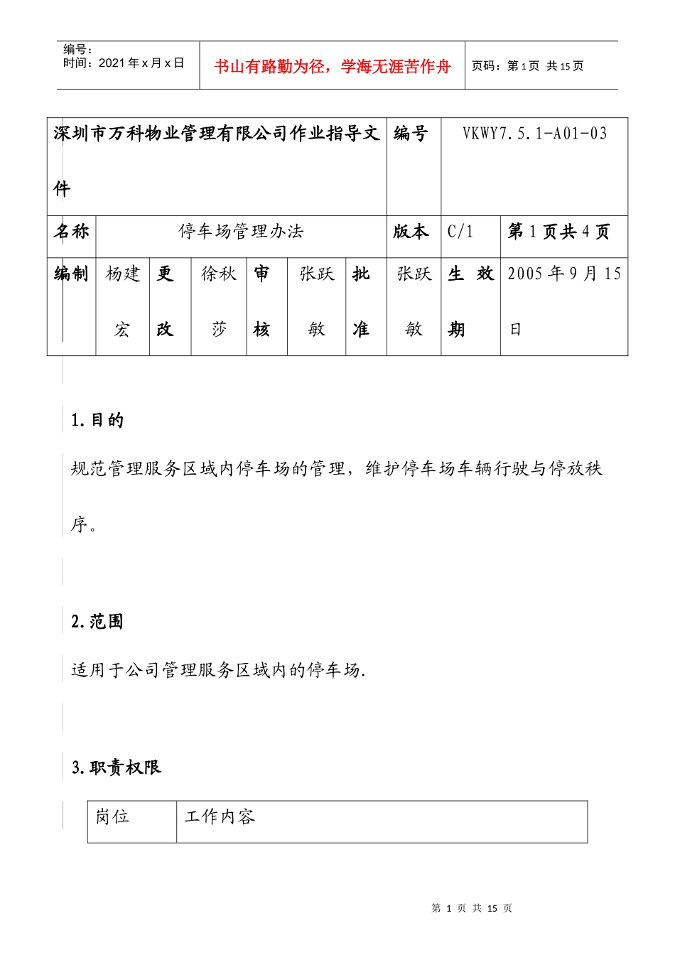 停车场的管理制度_第1页