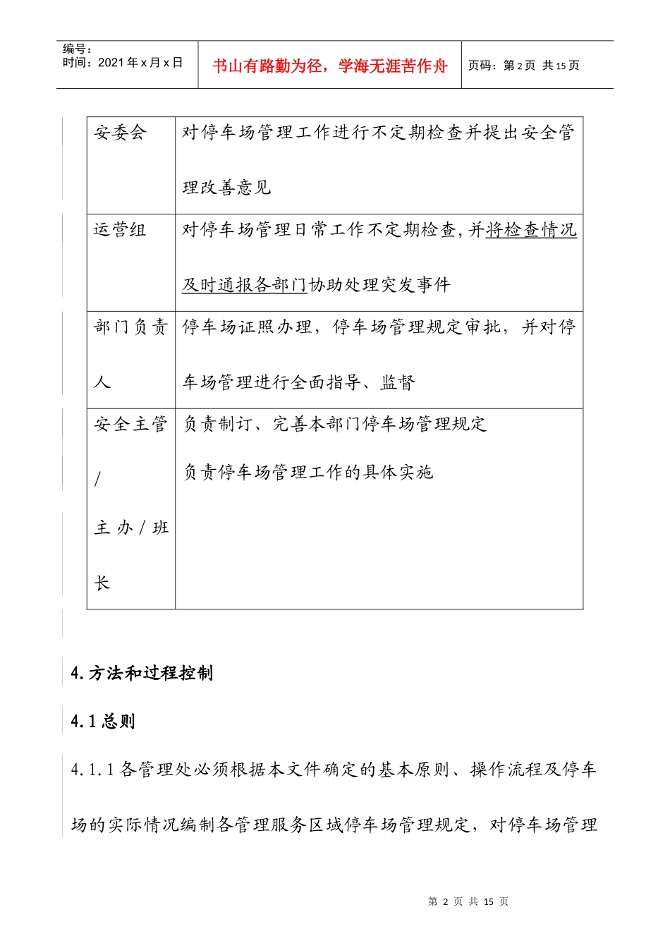 停车场的管理制度_第2页