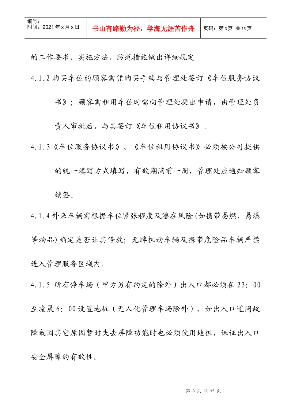 停车场的管理制度_第3页