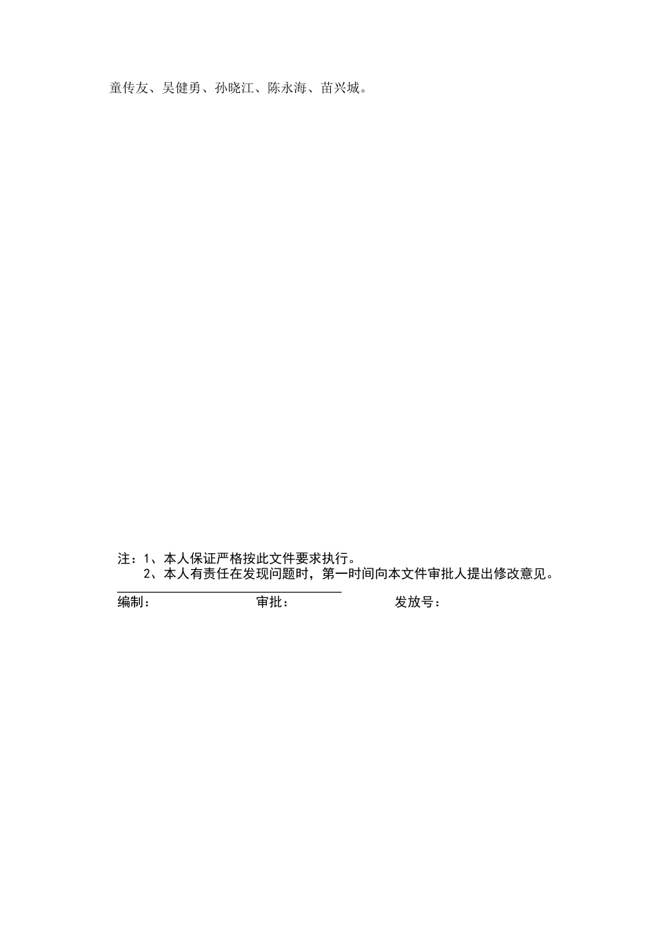 供电局指定产品采购工作程序_第2页