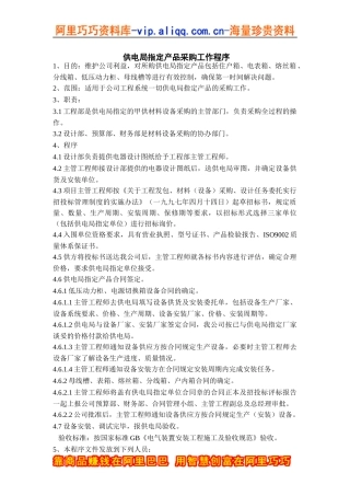 供电局指定产品采购工作程序