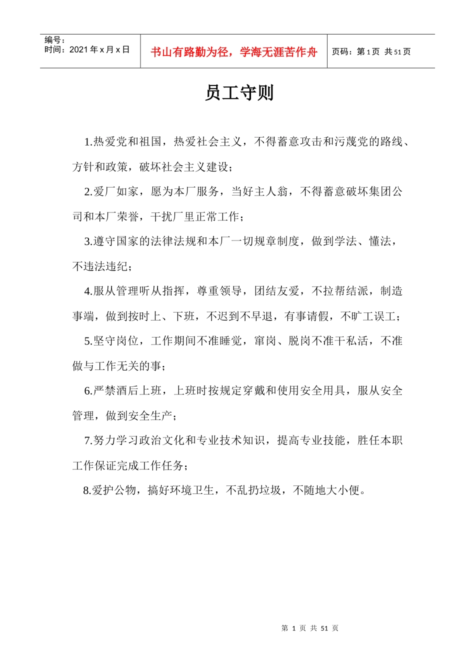 公司守则和制度_第1页