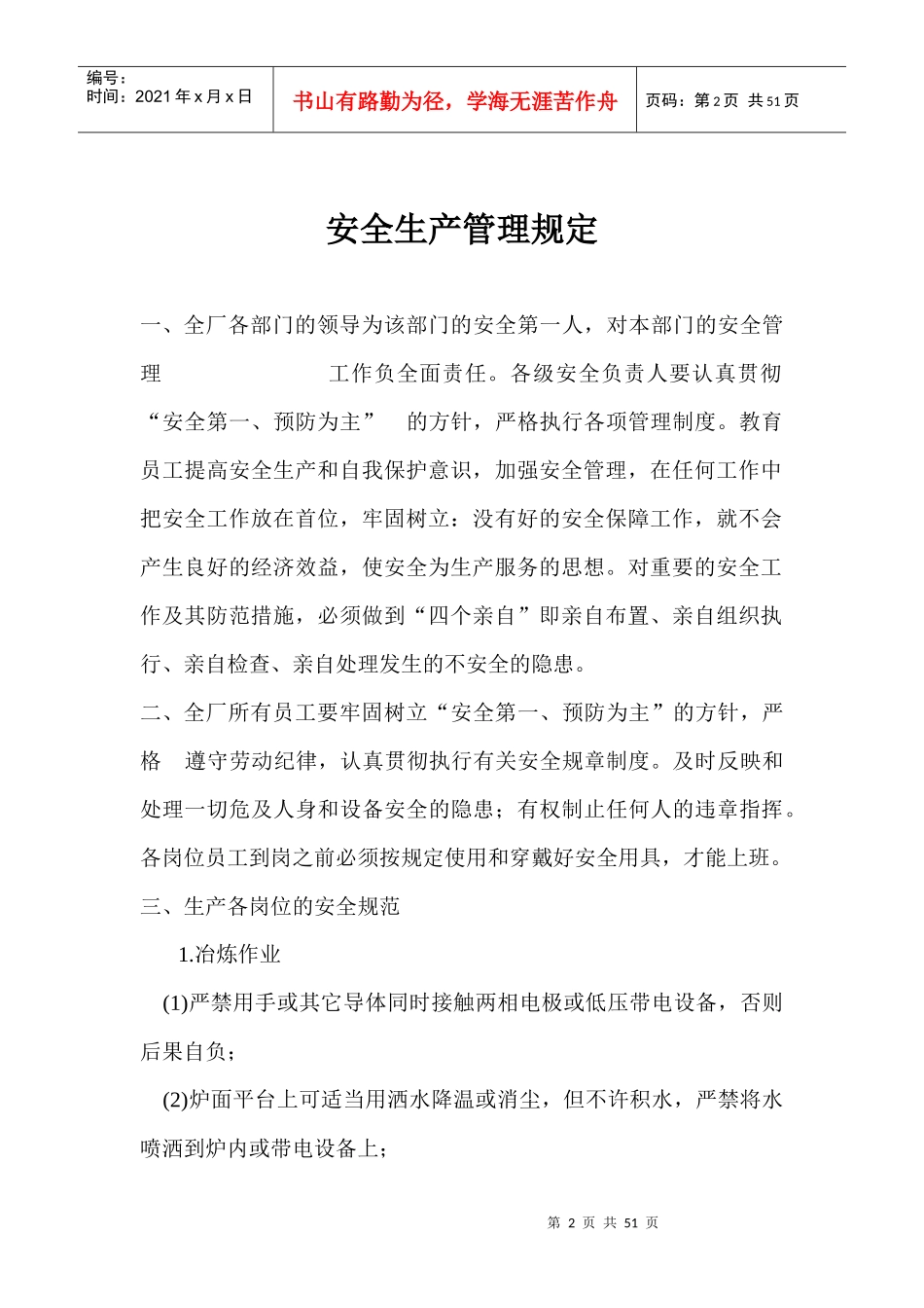 公司守则和制度_第2页