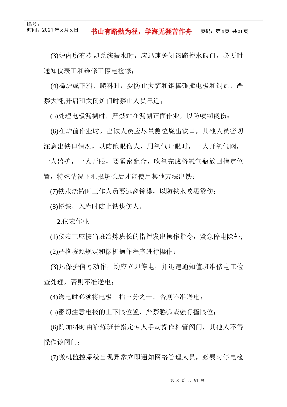 公司守则和制度_第3页