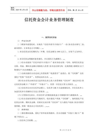 信托资金管理制度的规定