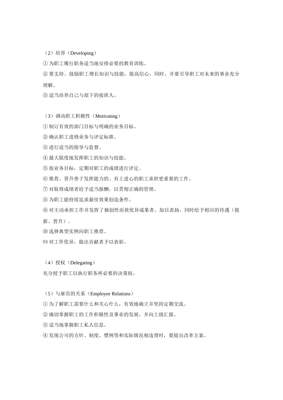 全球五大著名企业的绩效管理实操DOC-18P_第3页