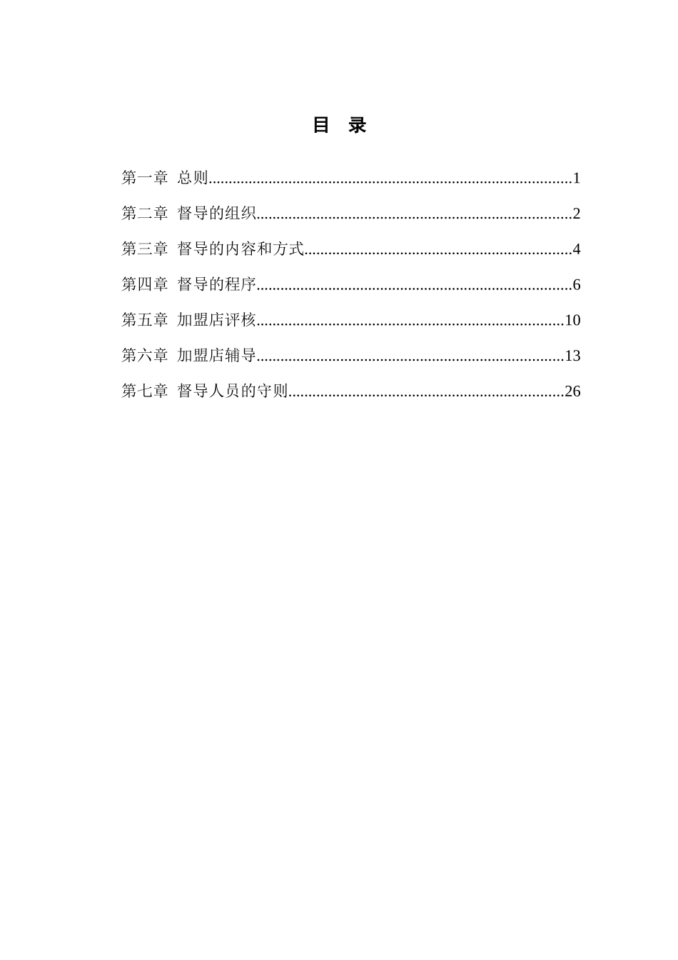 全聚德股份有限公司督导手册(六)_第2页