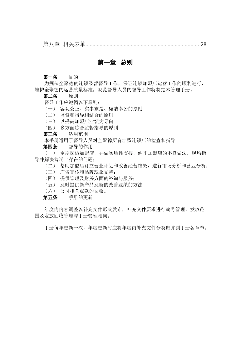 全聚德股份有限公司督导手册(六)_第3页