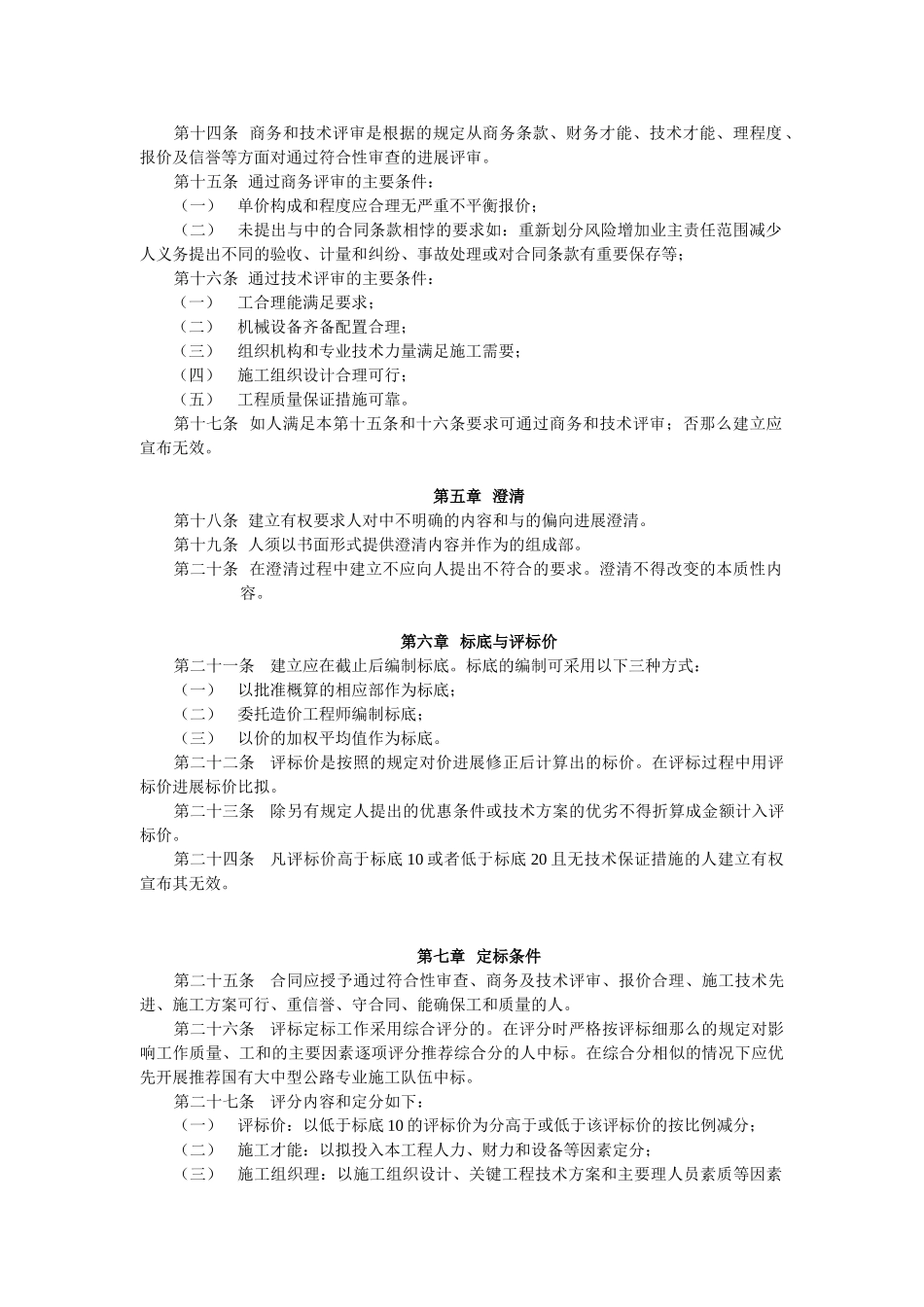 公路工程施工招标评标办法_第2页