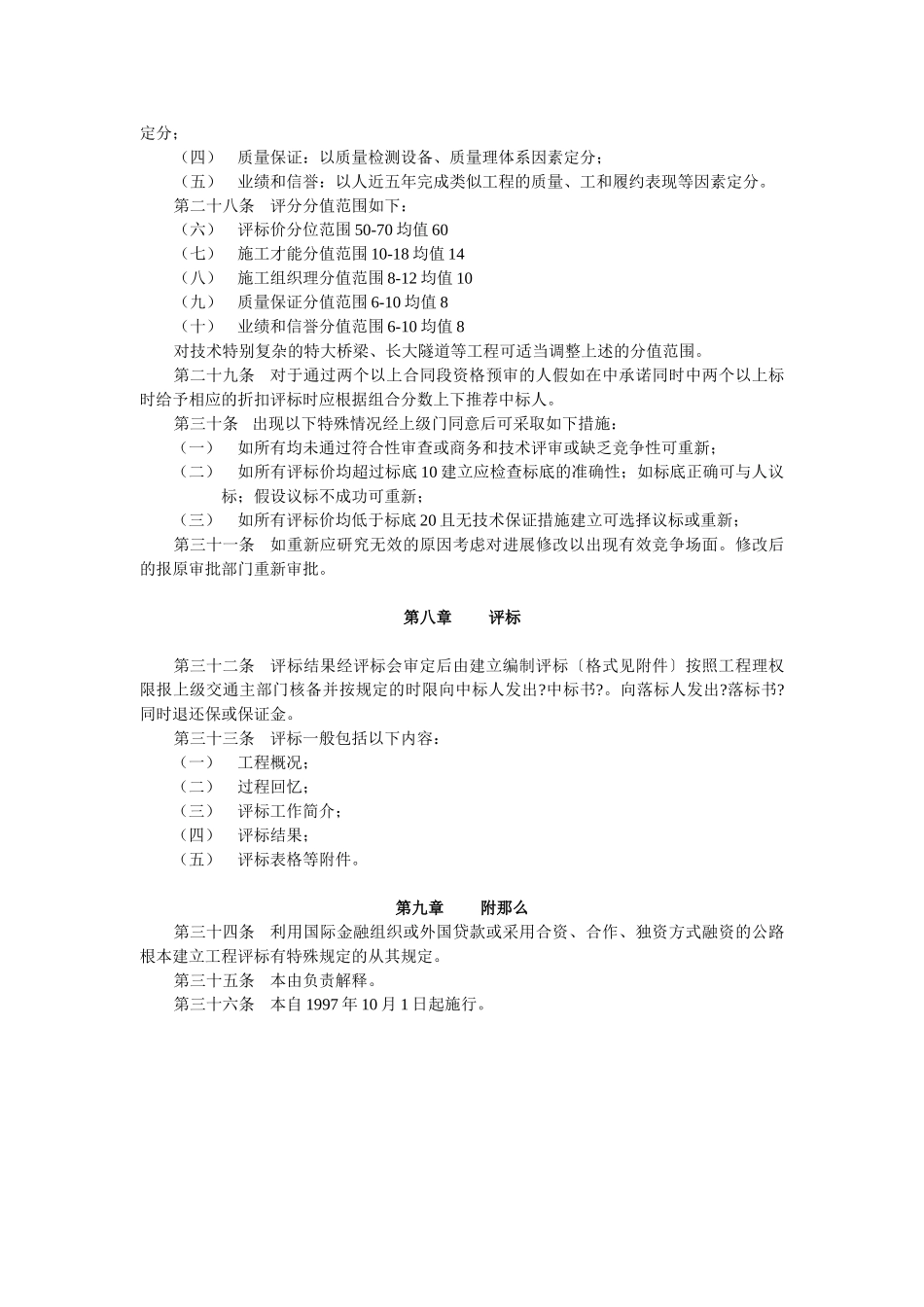 公路工程施工招标评标办法_第3页