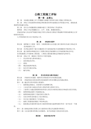 公路工程施工招标评标办法