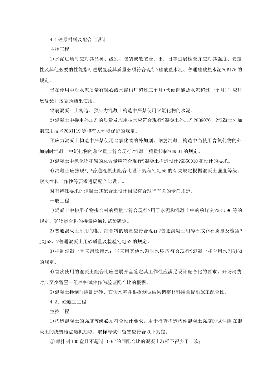 剪力墙结构大模板普通混凝土监理实施细则_第3页