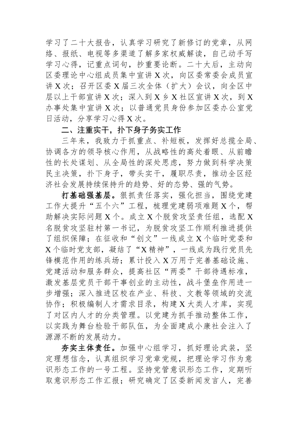 区委书记近三年来工作总结_第2页