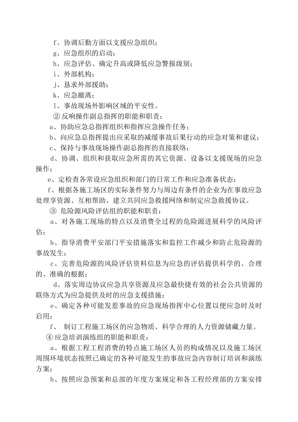 中铁十四局集团公司水灾事故应急救援预案_第2页