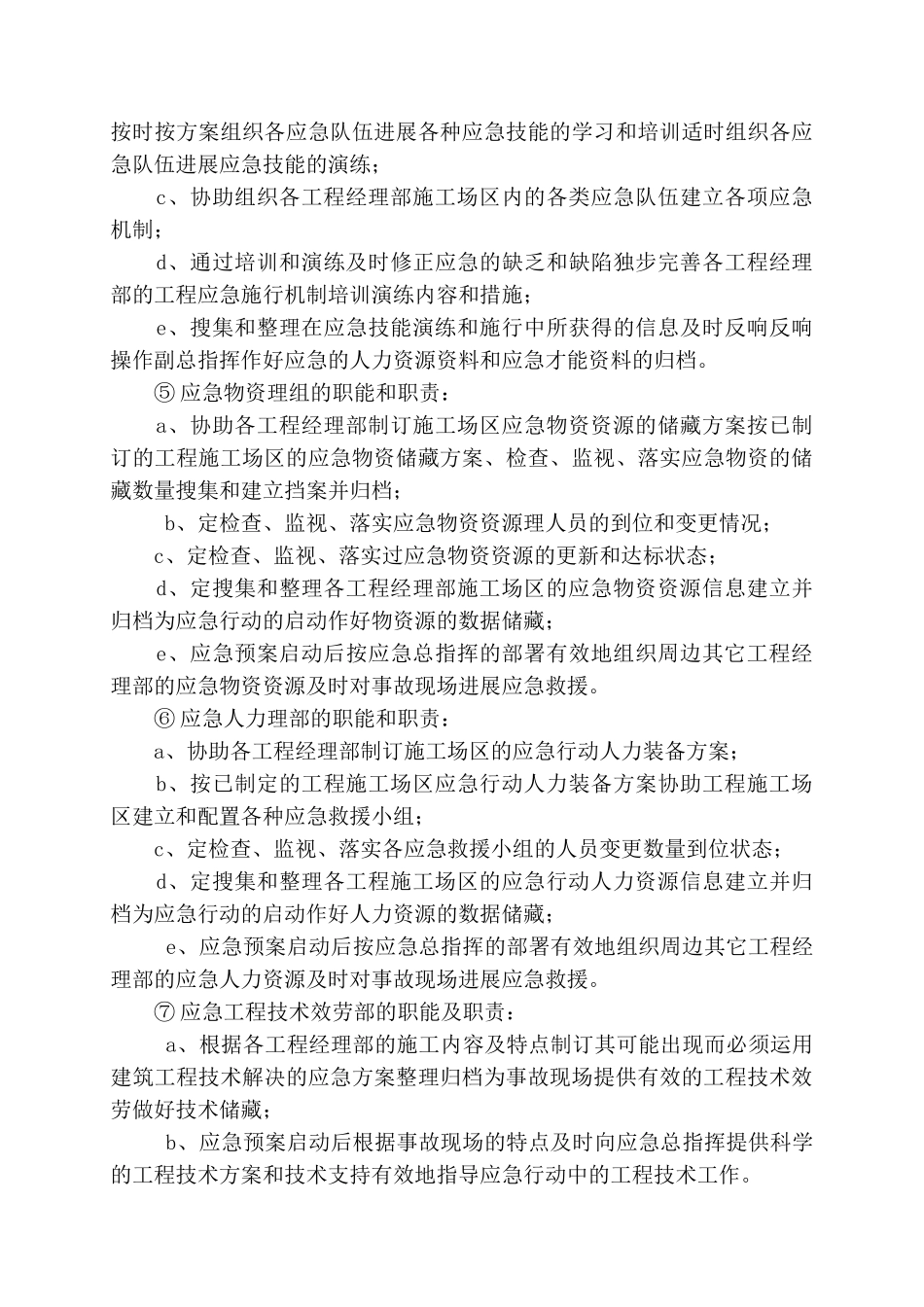 中铁十四局集团公司水灾事故应急救援预案_第3页