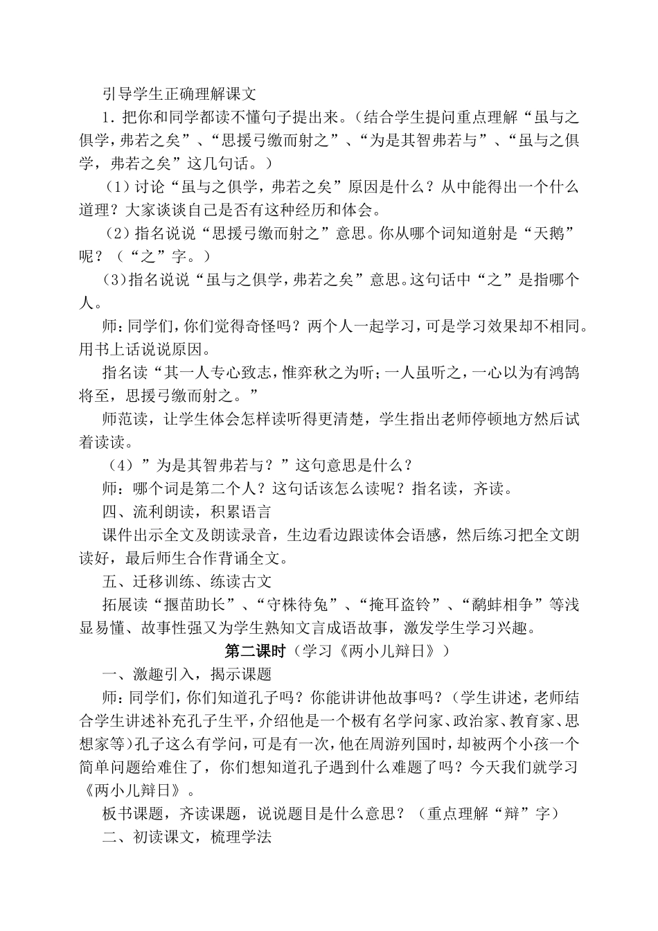 文言文两则测试题_第2页