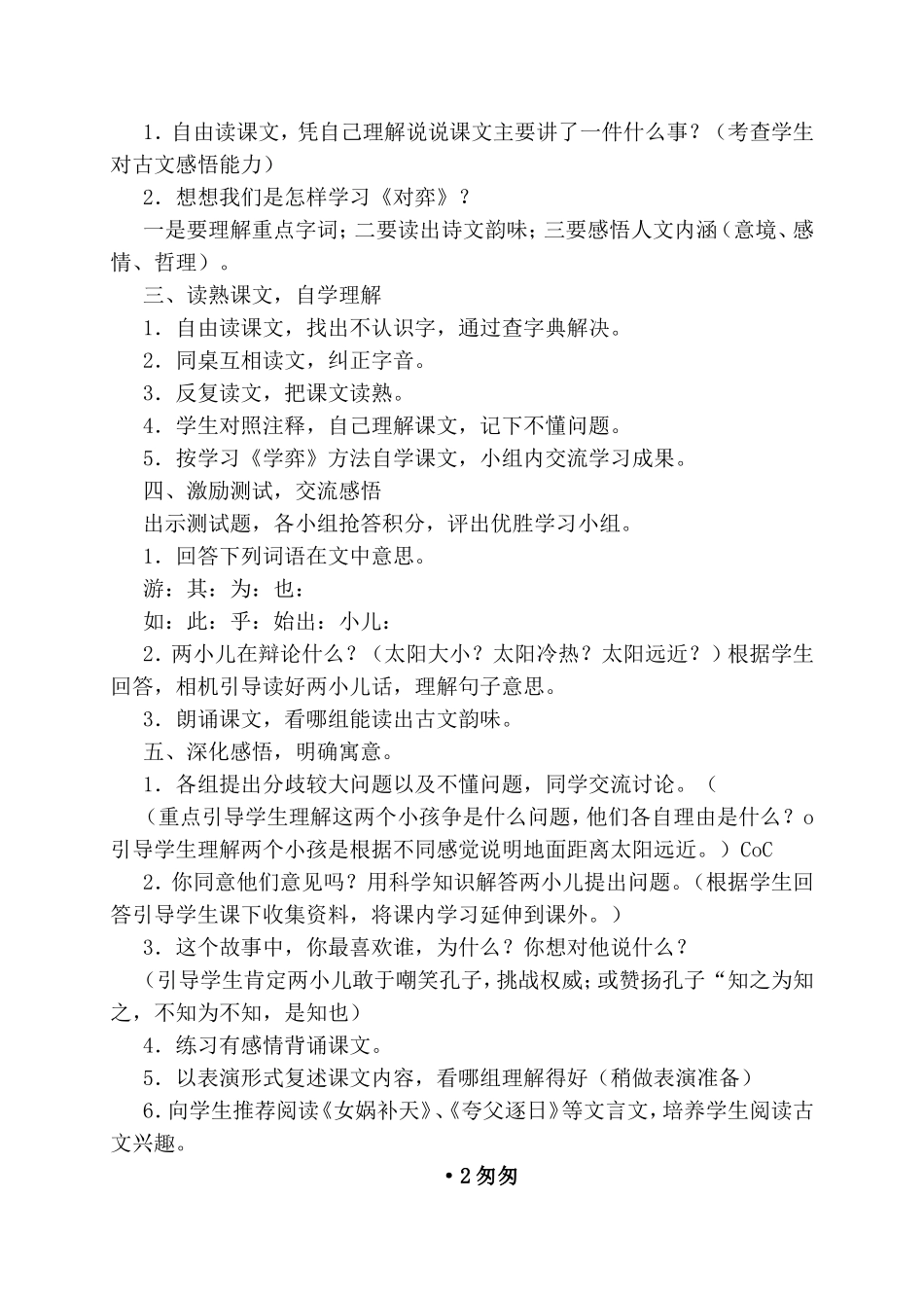 文言文两则测试题_第3页