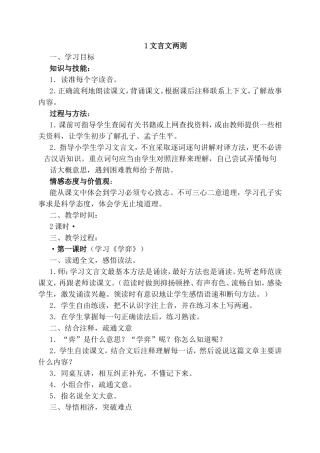 文言文两则测试题