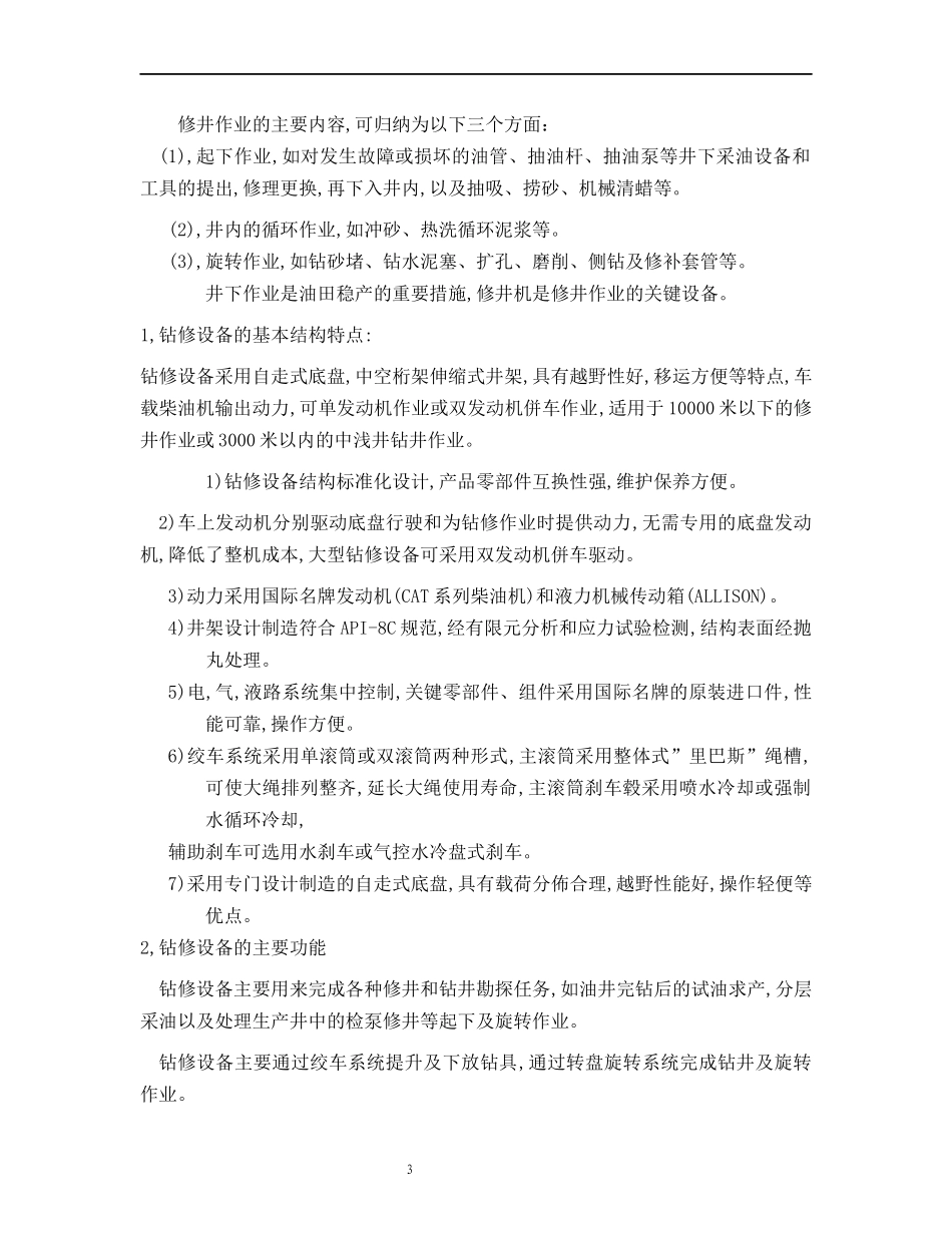 修井机基本知识(讲稿)_第3页