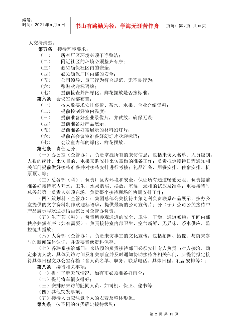 公关管理制度_第2页