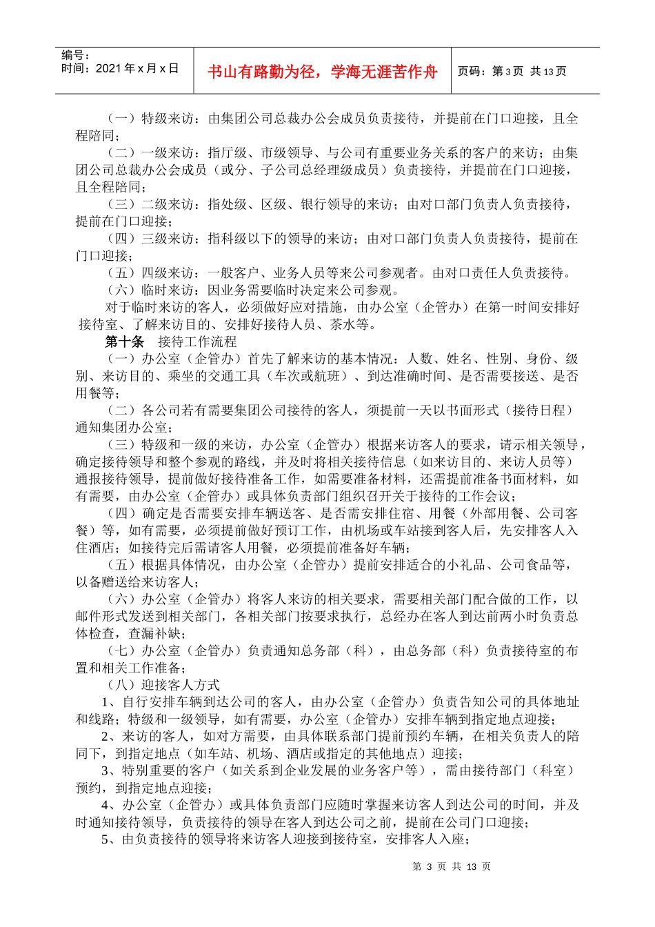 公关管理制度_第3页