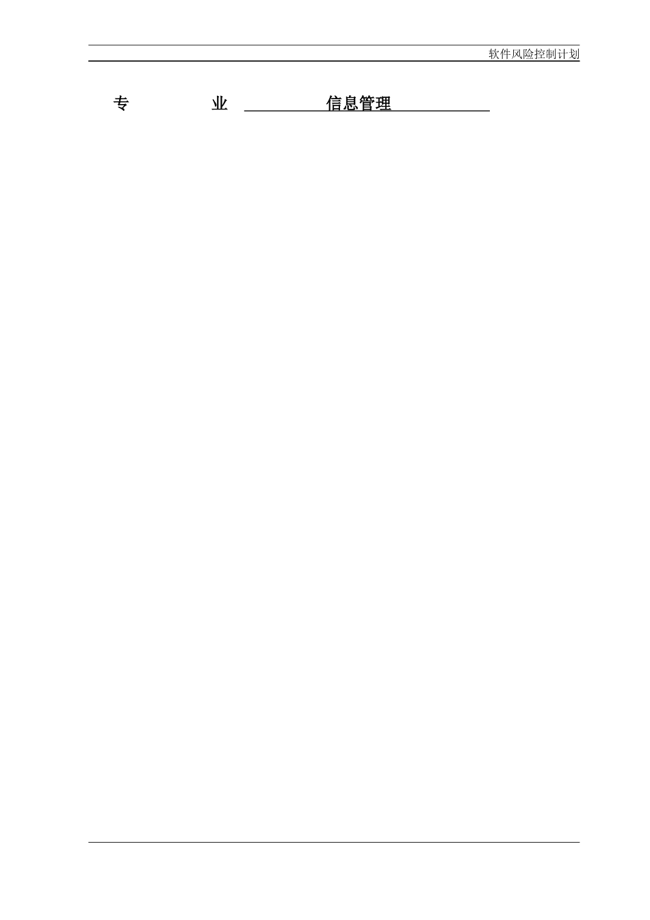 信息系统项目管理与实践_第2页