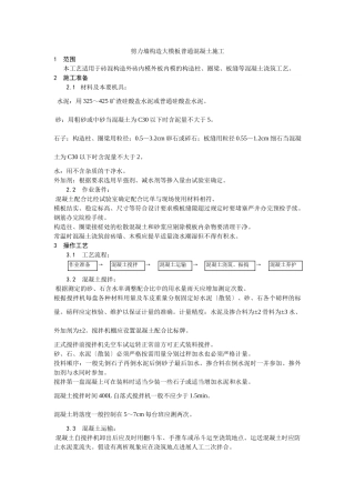 剪力墙结构大模板普通混凝土施工工艺