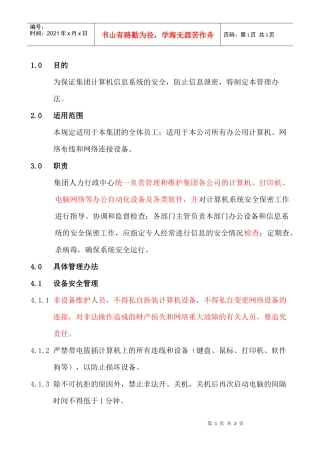 信息系统安全管理办法XZ004