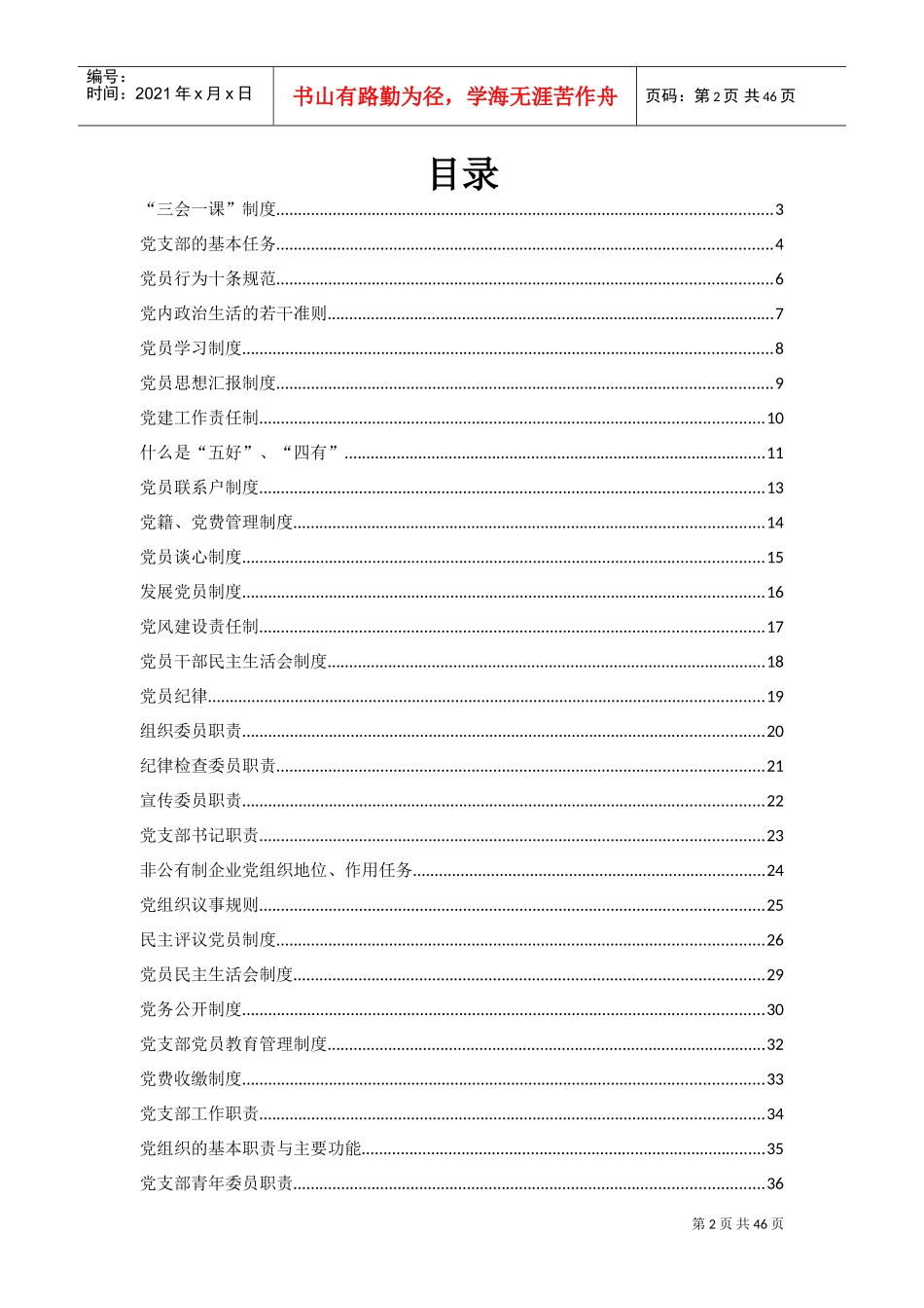 党组织制度最全版(DOC38页)_第2页