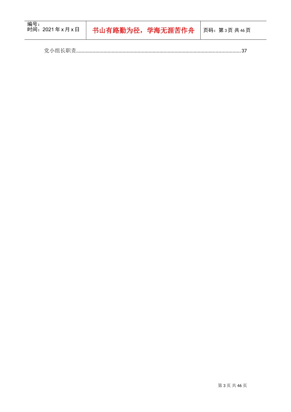 党组织制度最全版(DOC38页)_第3页