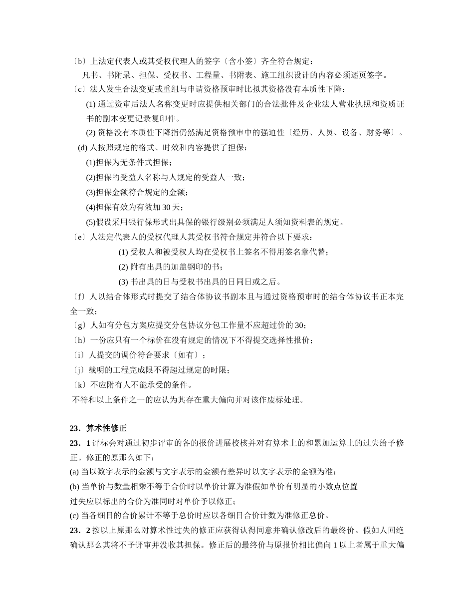 五、开标与评标_第2页