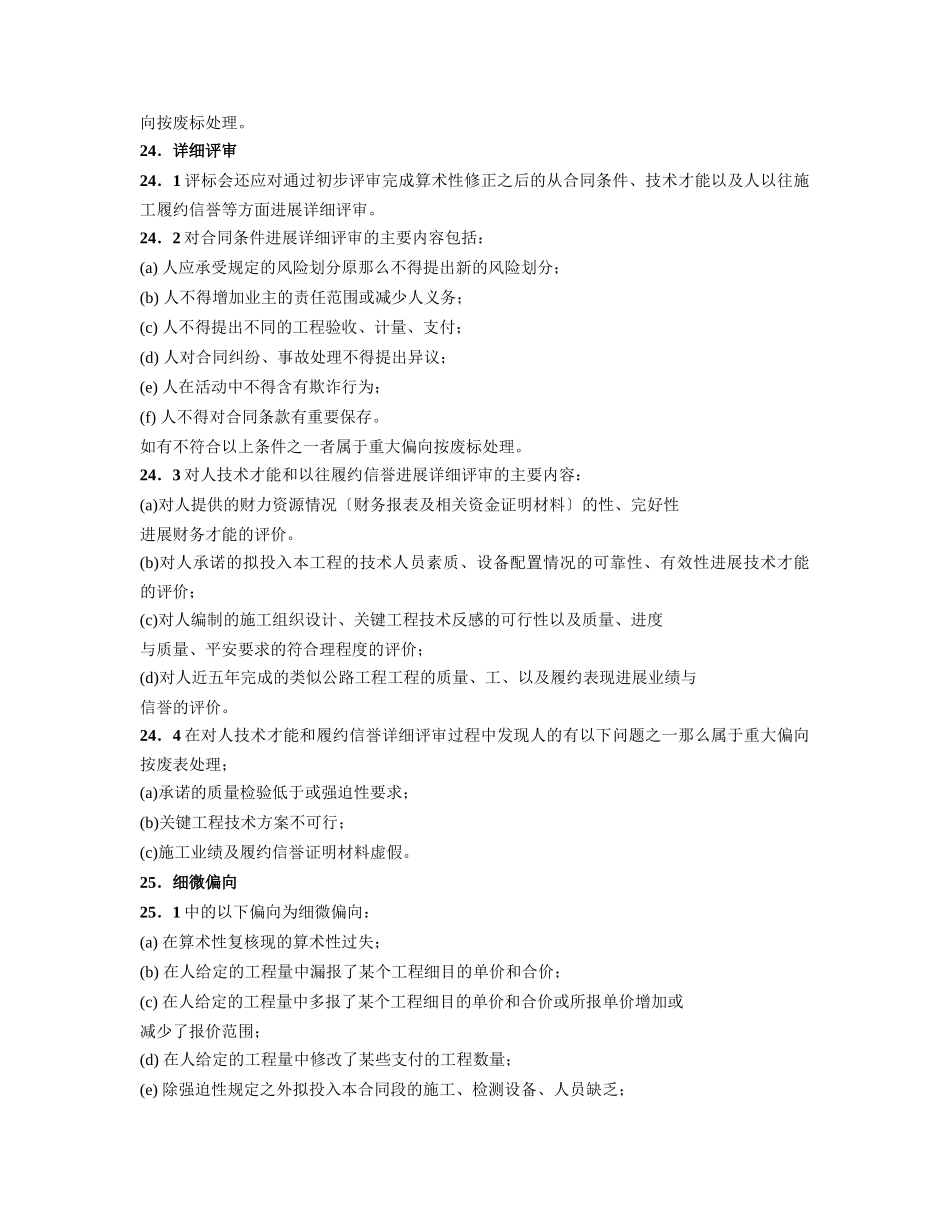 五、开标与评标_第3页