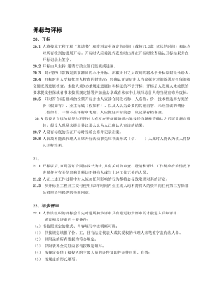 五、开标与评标